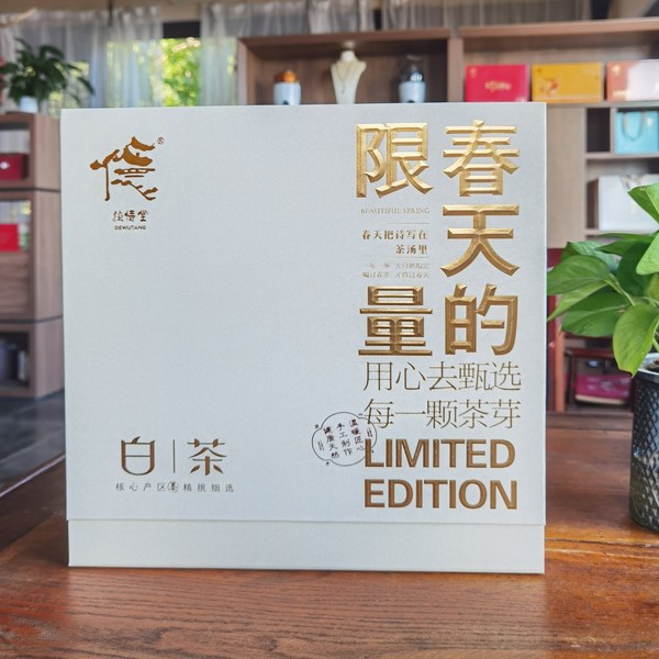 春天的限量安吉白茶礼盒实拍(米白烫金大字·德悟堂出品)