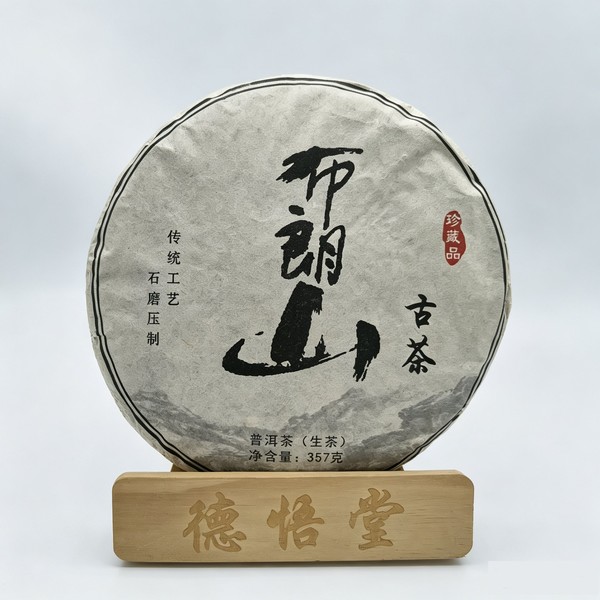 布朗山古茶 生普茶饼实拍（2013年·357克）
